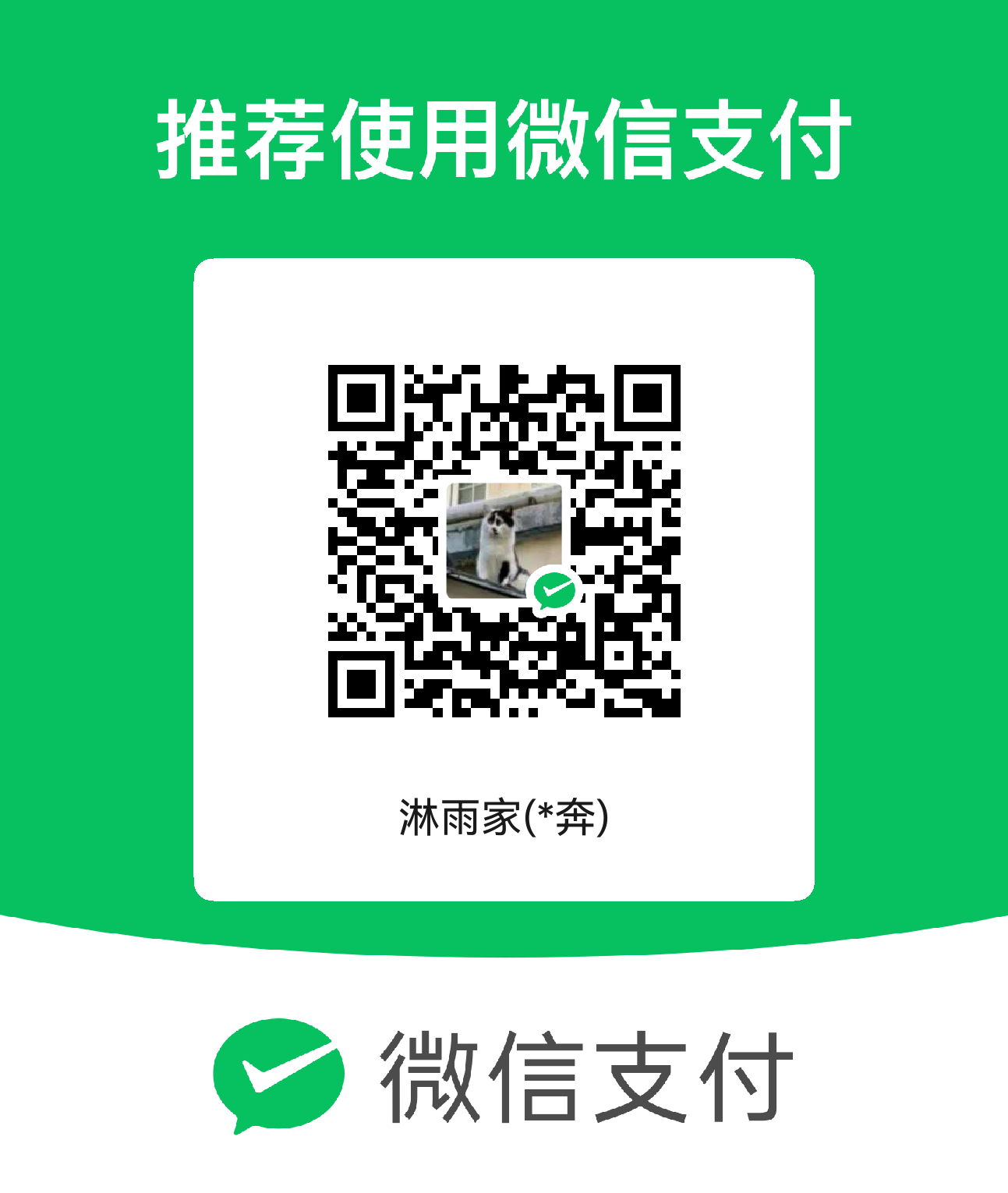 微信收款码