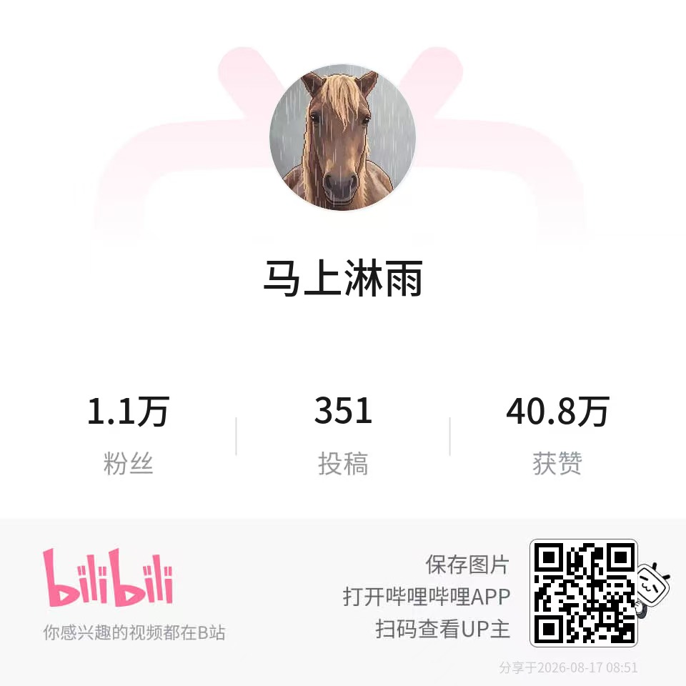 B站主页二维码